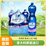圣碧涛（SAN BENEDETTO）意大利进口 饮用天然水 1.5L*6瓶（新老包装交替发货）丰富矿物 
