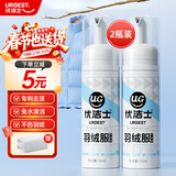 优洁士 羽绒服清洗剂70ml*2瓶套装免水洗强力去污渍羽绒服干洗剂去油渍