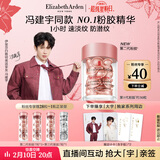 伊丽莎白雅顿【冯建宇同款】第二代粉胶次抛A醇精华14ml约30粒淡纹紧致抗皱