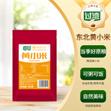 过湾黄小米100g 代餐营养粗粮五谷杂粮糙米营养粥米辅食月子米