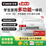 佳能（Canon）E478打印机复印扫描一体机家用无线手机连接打印彩色喷墨照片家庭作业卷子学生办公白色款A4 【E478 白】3in1无线家用 套餐一