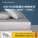 MIDO HOUSE铭都100支全棉床笠纯棉床罩床垫保护罩床套A类1.8x2米雅士灰