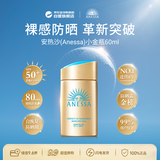 安热沙（Anessa）防晒霜小金瓶60ml 安耐晒防晒霜王嘉尔同款 男女通用生日礼物