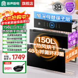 容声消毒柜嵌入式家用热风烘干消毒碗柜304不锈钢大容量母婴级消毒二星级餐具碗筷厨房高温镶嵌式06A 二星级 150升 304不锈钢层架+热风循环09B