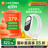 小米手环10 智能手环 专业运动健康 监测睡眠管理 心率血氧长续航运动 送女友送男友送长辈 小米手环10 陶瓷版 珍珠白