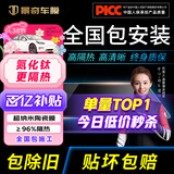 景奇【热卖榜TOP1】2026纳米陶瓷膜全国免费包安装汽车贴膜隔热防爆膜suv车窗玻璃防晒膜新能源隐私膜 高清前挡+车窗+后挡【特殊颜色搭配/客服备注】 全国免费施工包除旧
