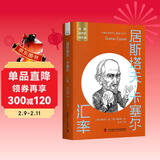 居斯塔夫·卡塞尔：汇率 一读就懂的经典经济学