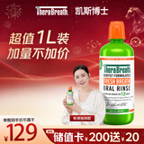 TheraBreath凯斯博士漱口水清新口气大容量1000ml 减少细菌温和0酒精含漱液