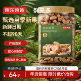 京东京造鲜来多X京东PLUS会员联名款 紫衣腰果仁1kg每日坚果孕妇零食