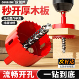 欧莱德木工开孔器套装金属打孔钻头铝合金木板石膏板打孔器开孔神器