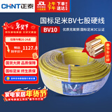 正泰（CHNT）电线电缆 电源线铜芯 国标电线 七股硬线火线BV10平方黄色100米