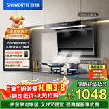 创维（Skyworth）顶侧双吸7字抽吸油烟机灶具套装 家用厨房油烟机燃气灶套餐Y705+Z50BS-1S液【套装商品】