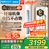 奥克斯（AUX）家电补贴15%大2匹/3匹新一级/三级能效变频冷暖节能省电家用立柜式圆柱空调柜机以旧换新 大3匹 三级能效 【超值性价比柜机】