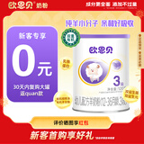 欧恩贝【0元试喝】羊奶粉婴儿配方纯羊乳奶粉120g试用装小罐不含牛乳 新国标三段（12-36个月）