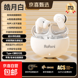 罗凡尼（Rofani） HIFI级全景音效电竞游戏低延迟高颜值长续航学生党性价比运动男女生安卓苹果通用入耳式蓝牙耳机 白色至尊旗舰款智能降噪超长待机续航智能触控低延迟