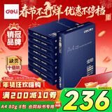 得力（deli）佳铂A4打印纸 80g500张*8包一箱 高档加厚复印纸 合同标书彩打纸 整箱4000张 3596【纸中贵族】