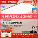 欧普照明（OPPLE）简约北欧超薄led客厅现代简约呵护光全屋灯具卧室餐厅吸顶灯TC 130W 8450lm B款呵护光三色客厅灯