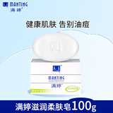 满婷（MANTING）滋润柔肤皂100g（除螨皂女男士去螨虫香皂洗澡洗脸洗手沐浴肥皂）
