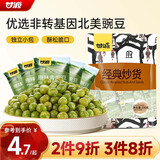 甘源牌休闲零食青豌豆原味青豆坚果炒货特产小吃豌豆粒100g/袋