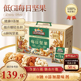 三只松鼠低GI每日坚果纯坚果1050g 坚果零食新年货送礼团购