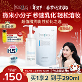 芙丽芳丝（Freeplus）卸妆油眼唇卸妆水敏感肌适用150ml+补充液140ml