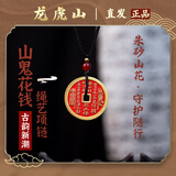 龙虎山【龙虎山发货】山鬼花钱吊坠真品古钱币项链朱砂八卦铜钱饰品 手工填朱砂山鬼花钱3.0cm