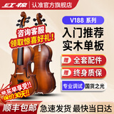 红棉（Kapok）实木小提琴V188初学者入门学校乐团推荐学生儿童成人练习琴男女生 4/4 【初学启蒙】身高150cm以上