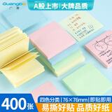 广博（GuangBo）400张4色便利贴 76*76mm标签贴便签贴n次贴记事贴留言贴办公用品 GB9198