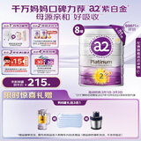 a2奶粉 紫白金A2+DHA婴儿配方奶粉2段(6-12月)900g*8罐