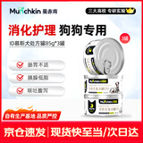 Munchkin犬ID肠道处方罐头85g*3狗呕吐腹泻肠胃胰腺炎低脂易消化护理湿粮
