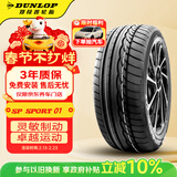 邓禄普（DUNLOP）汽车轮胎 215/55R17 94V SP SPORT 01 原配帕萨特适配天籁凯美瑞
