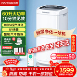 百奥（PARKOO）除湿机/抽湿机 除湿量60升/天120㎡家用除湿器地下室别墅商用大功率工业抽湿器 净化干衣PD602AR