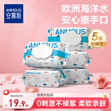 安慕斯湿巾婴儿手口可用一次性湿纸巾 海洋水婴儿湿巾 80抽 5包
