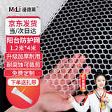漫德莱阳台防护网 防坠塑料网围栏网护栏防猫网儿童隔离封窗网1.2*4米长