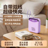亿拉福【国家3C认证丨20000毫安丨可上飞机高铁】120W超级快充充电宝自带线小巧便携移动电源适苹果安卓 丁香紫【顶配版+120W超级快充+2万毫安】 【新3C认证/当日次日达】推荐Pro版