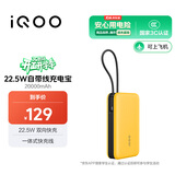 vivoiQOO22.5W充电宝自带线2万毫安【3C认证可上飞机】大容量双向快充适配苹果小米华为OPPOiQOO充电宝