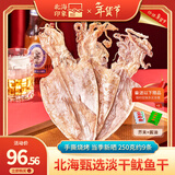 北海印象烧烤鱿鱼干KTV酒吧手撕干鱿鱼芥末尤鱼干货250g 年货春节送礼礼品 A2鱿鱼干 250g * 1袋 约9条