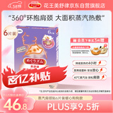 花王（KAO）美舒律蒸汽舒肩暖颈贴6片装暖心狗狗款放松肩颈热敷