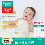 全棉时代婴儿抱被新生宝宝婴儿抑菌纱布纯棉包被出春夏薄款 【抑菌包巾】午后时光 120cm×120cm