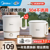 美的便携烧水壶0.7升 旅行可折叠烧水杯食品级不锈钢一体无缝内胆 家用蒸煮饮多功能开水壶两档调节 0.7L 【带蒸片】