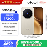 vivo X300 Pro 12GB+256GB 旷野棕 蔡司2亿APO超级长焦 蓝图影像双芯 5年持久流畅OriginOS 6 AI手机