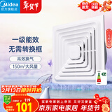 美的（Midea）【顶排】排气扇卫生间浴室集成吊顶换气扇强厨房劲换气1级能效