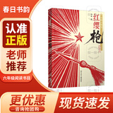 春日书韵 六年级 在希望的田野上 金色梦 晨光出版社 红缨枪 长枪少年志 麦田边的军营 2026春季 我的父亲和黄河大合唱 在希望的田野上 红缨枪 麦田边的军营 我的父亲和黄河大合唱 《红缨枪：长枪少