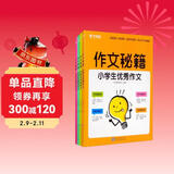 学而思 作文秘籍 小学生获奖作文 优秀作文 满分作文 分类作文 （套装4册） 作文辅导