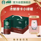 星巴克（Starbucks）星倍醇 即饮咖啡 黑醇摩卡 228ml*12罐 罐装浓咖啡饮料年货节礼盒