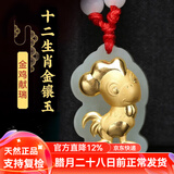 普生祥金镶玉十二生肖吊坠和田玉男女士宝宝生肖卡通吊坠 金【鸡】献瑞 十二生肖金镶玉吊坠