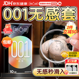 第六感避孕套超薄零距离001隐形裸入10只 避孕套男专用安全套套情趣送礼