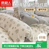 南极人抗菌木绵床上四件套 双人床上用品套件适用1.5/1.8米床床单被套200*230cm