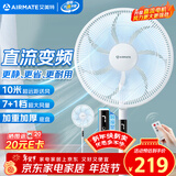 艾美特（AIRMATE）2026新款电风扇家用大风量智能遥控卧室轻音直流变频落地扇七叶空气循环摇头节能小风扇FS35-RD136