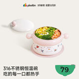 浦利顿（PLODON）婴儿辅食碗恒温注水碗 316不锈钢保温辅食碗 宝宝防摔儿童餐具